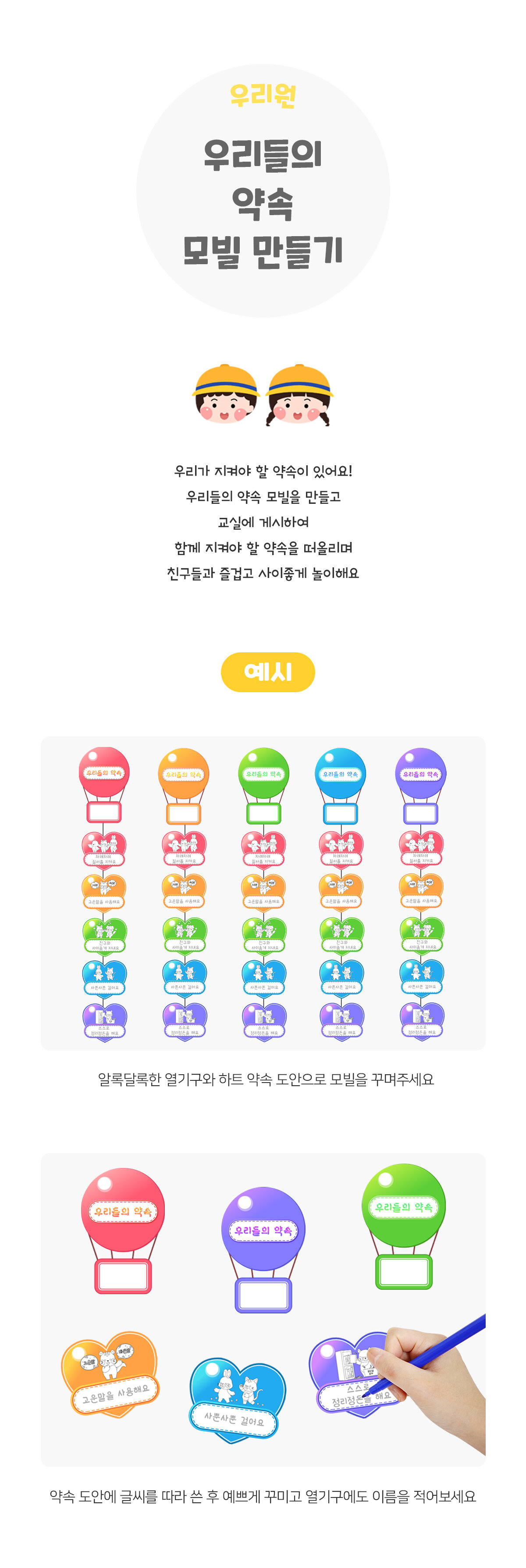 우리들의약속모빌만들기