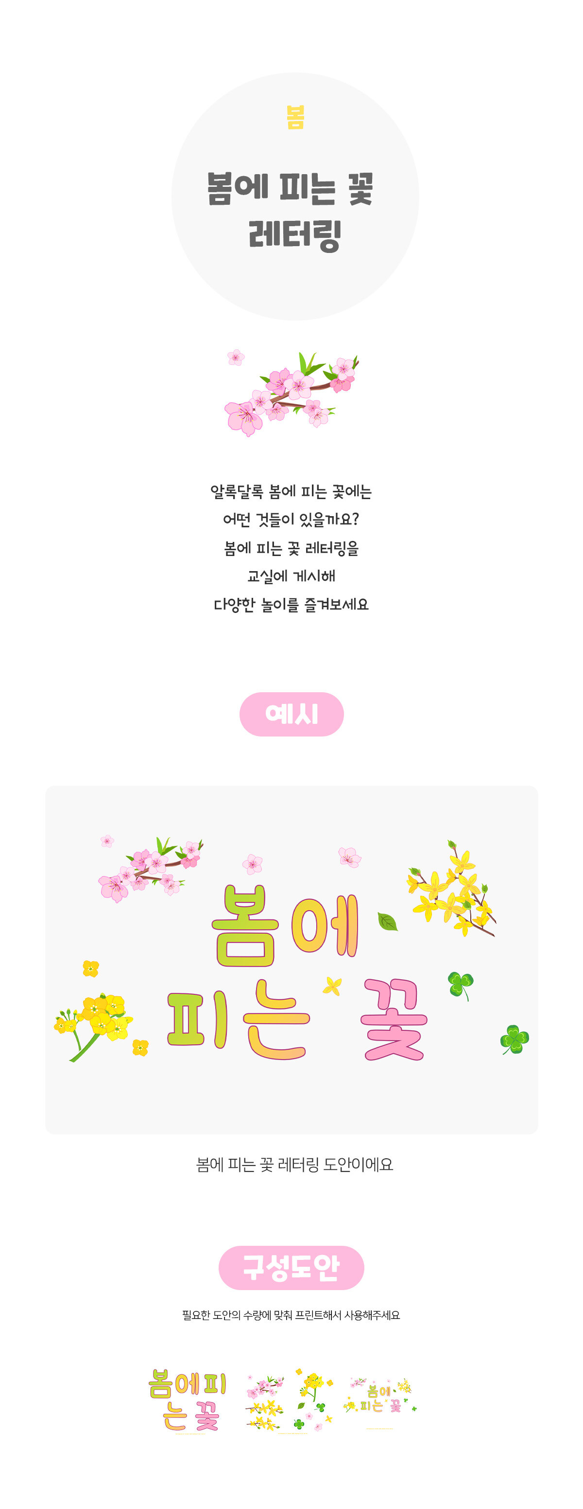 봄에피는꽃레터링