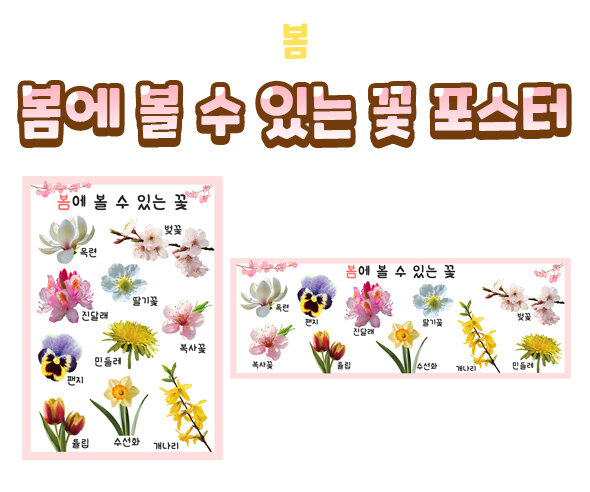 봄에볼수있는꽃포스터