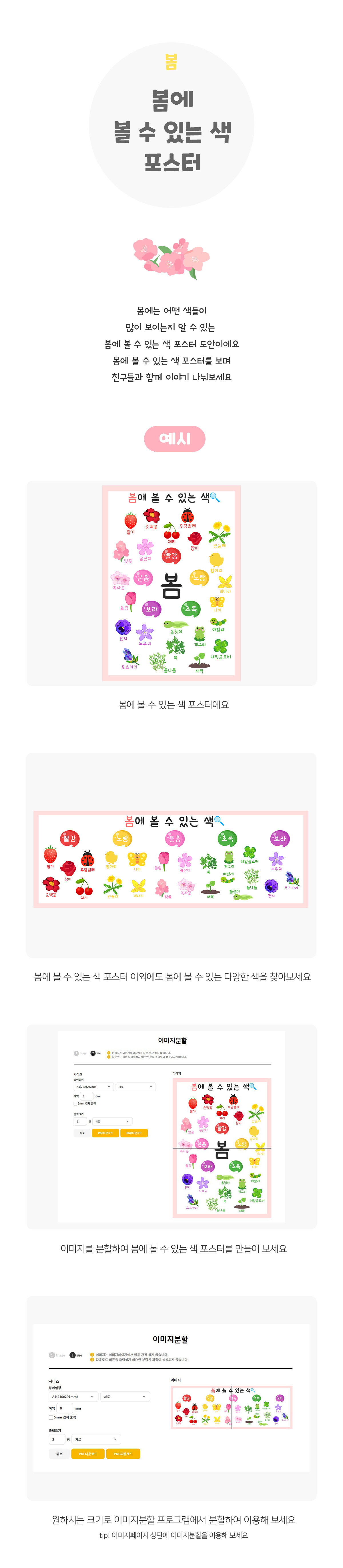 봄에볼수있는색포스터