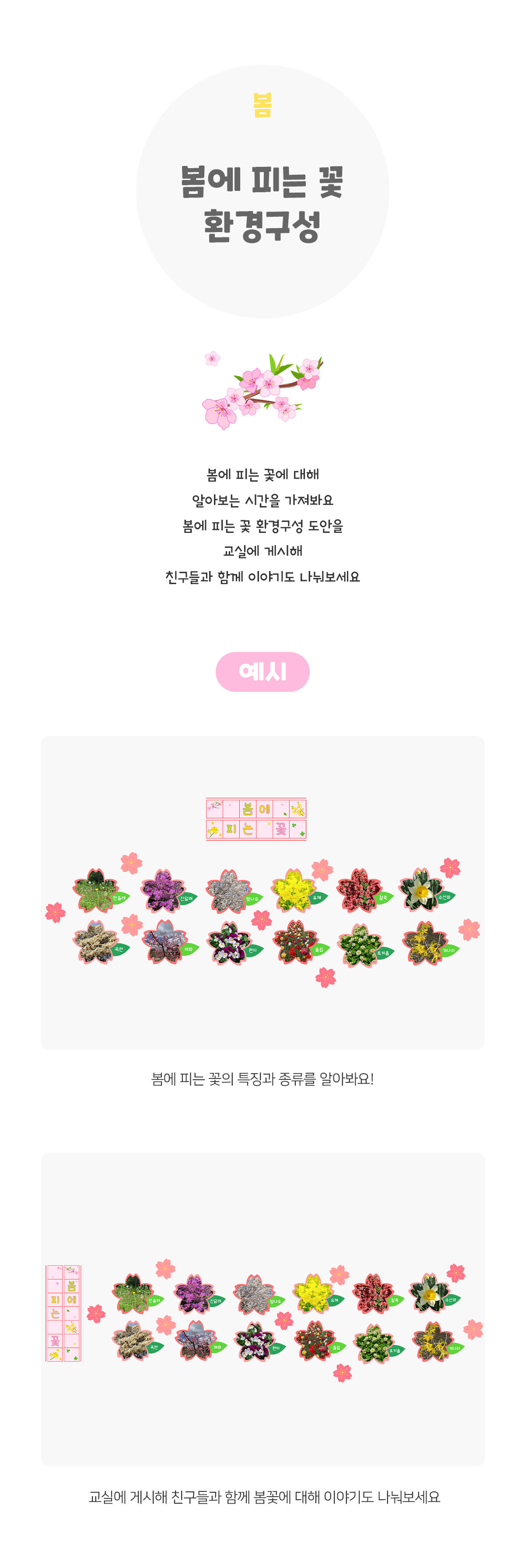 봄에피는꽃환경구성 봄에피는꽃환경구성