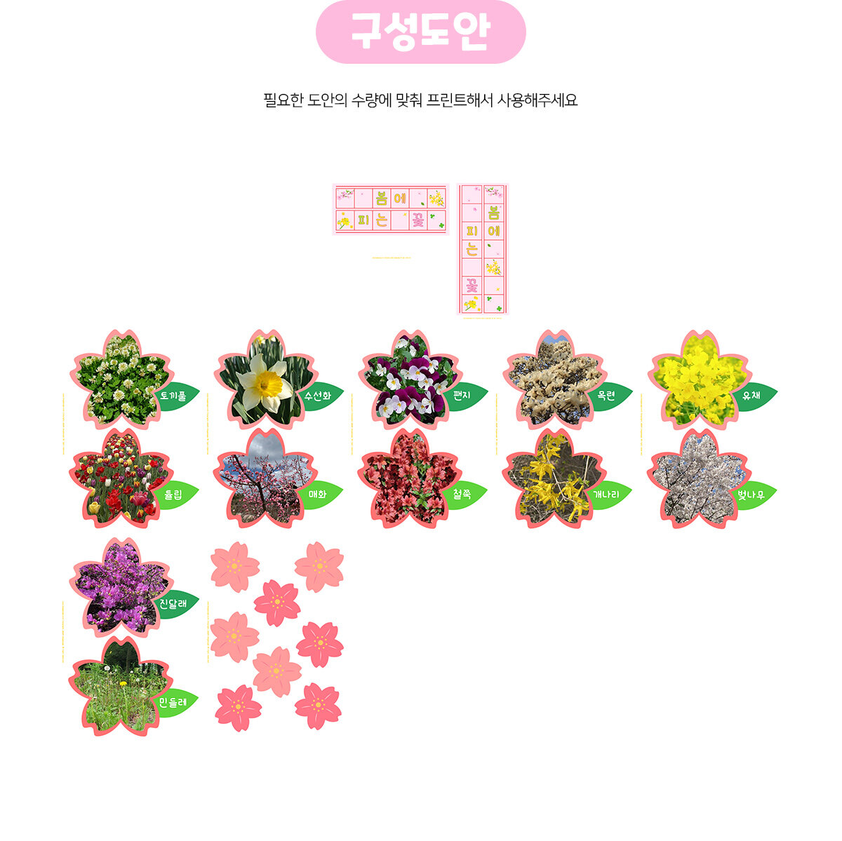 봄에피는꽃환경구성 봄에피는꽃환경구성