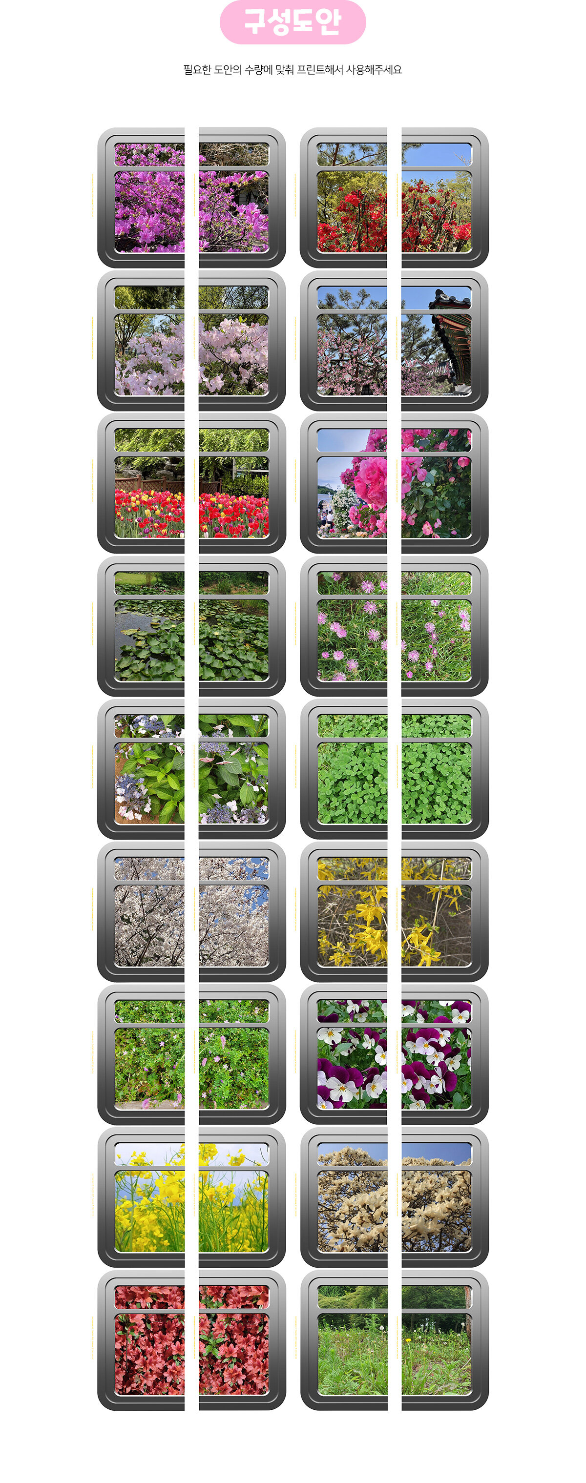 봄풍경기차창문만들기