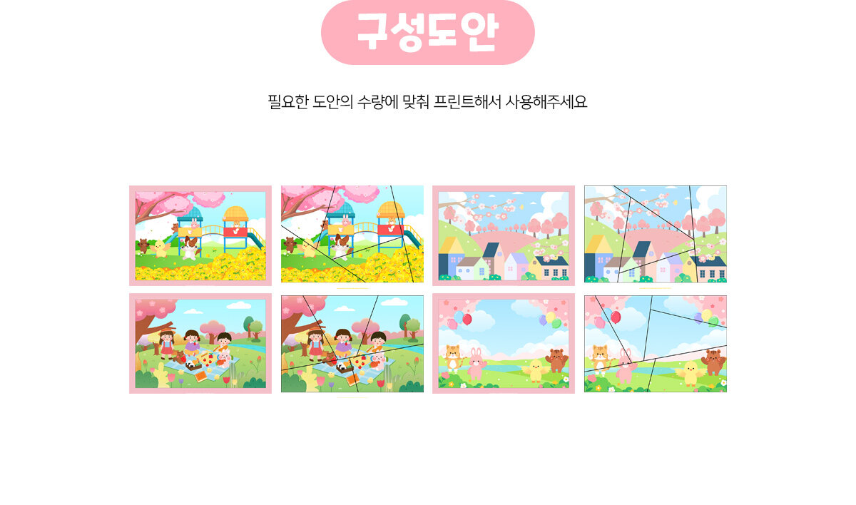 봄풍경퍼즐만들기