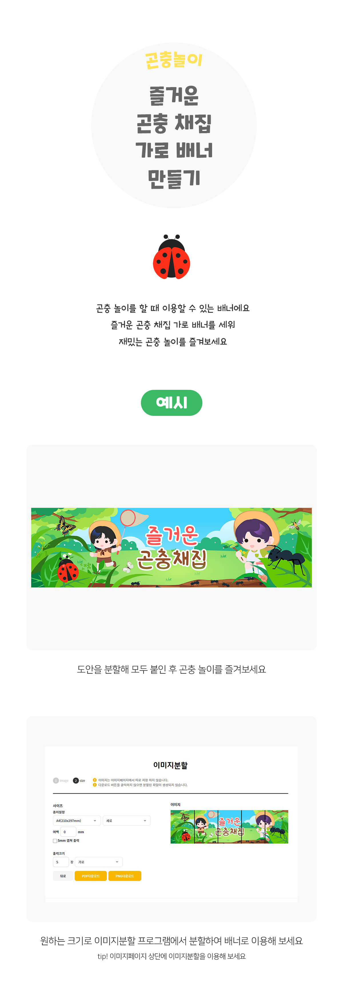 즐거운곤충채집가로배너만들기 즐거운곤충채집가로배너만들기