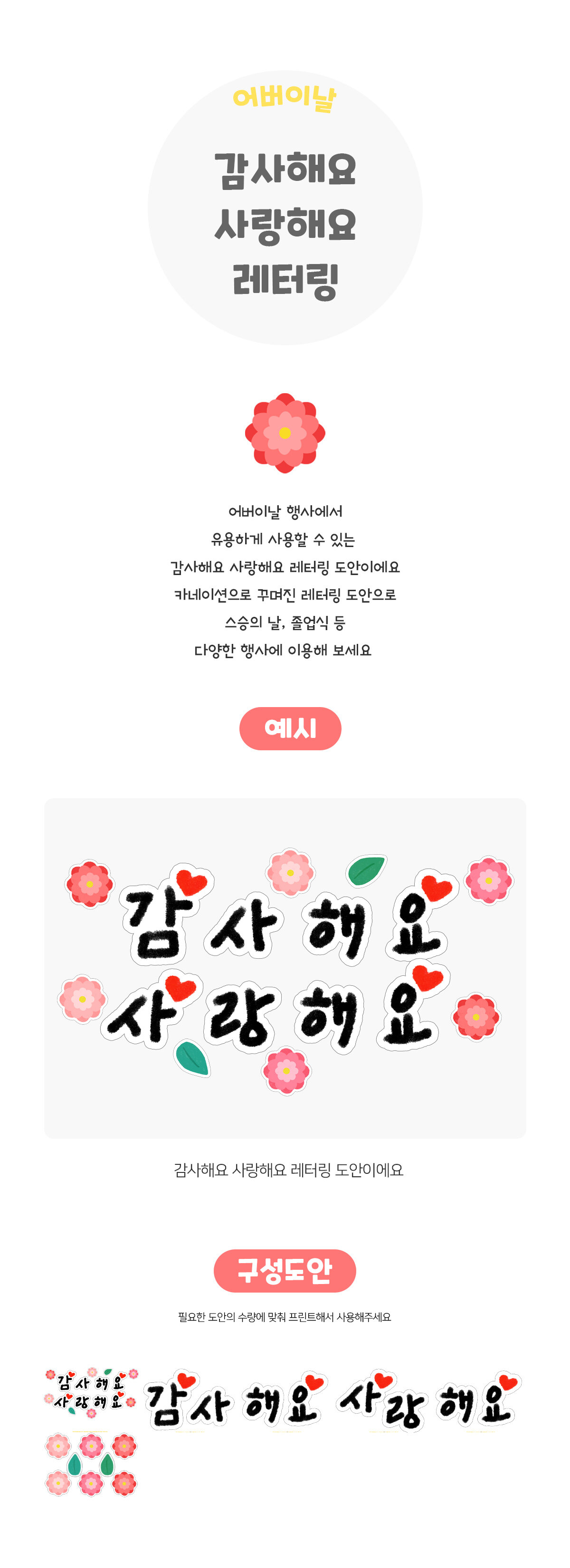 감사해요사랑해요레터링