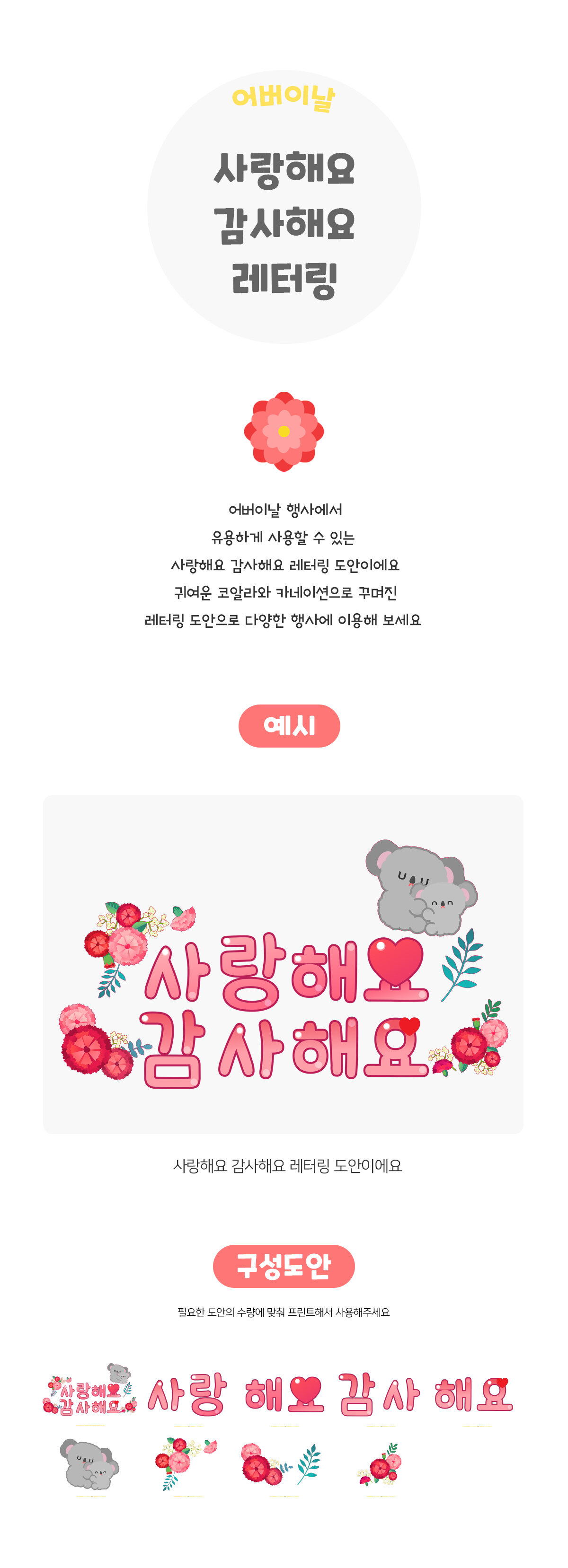 사랑해요감사해요레터링