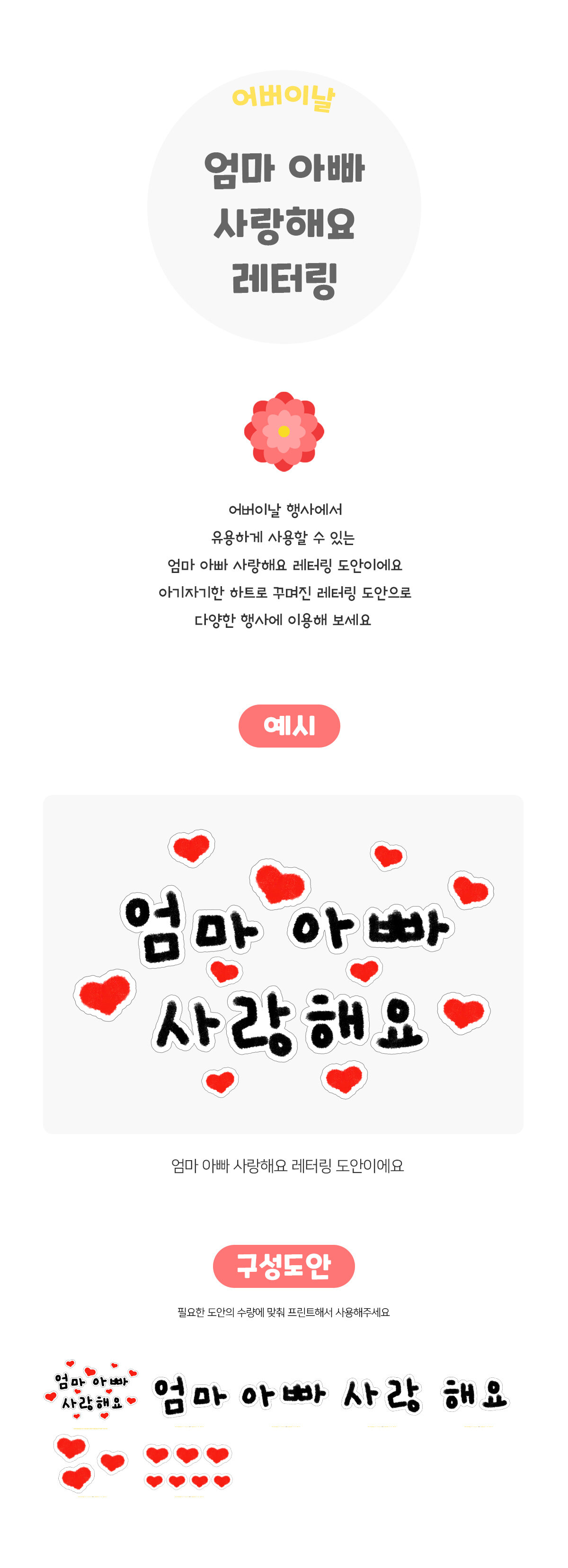 엄마아빠사랑해요레터링