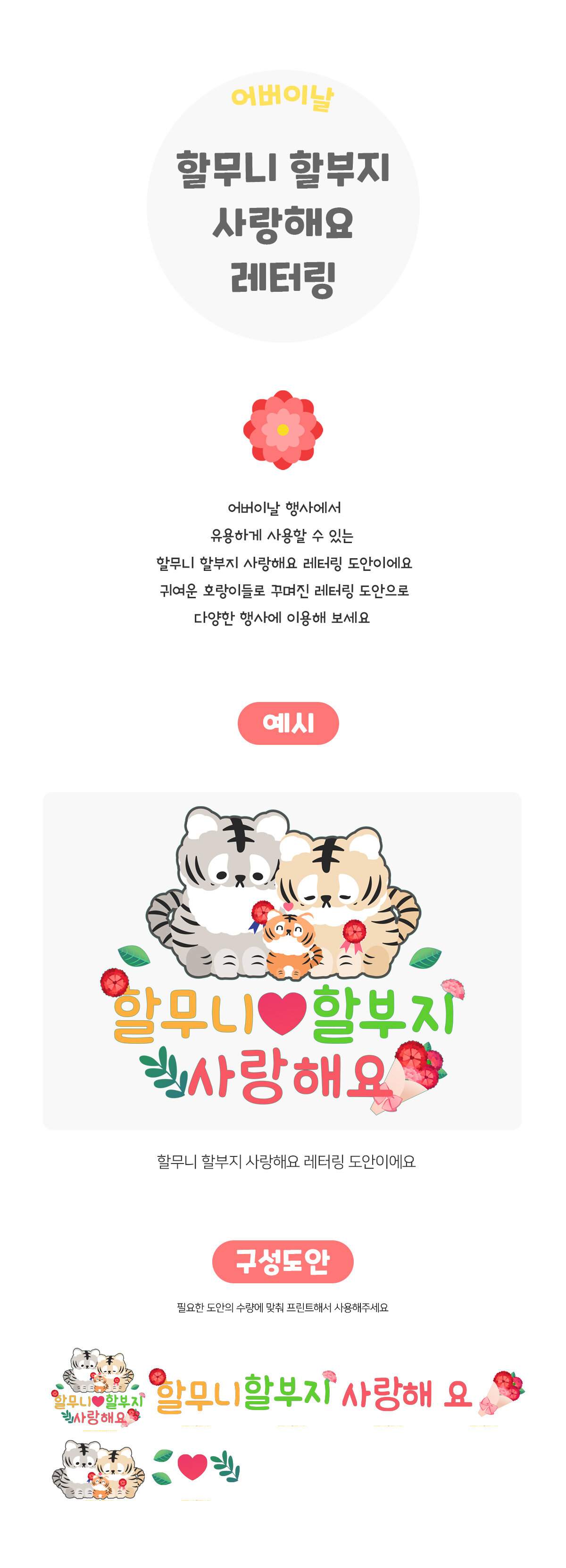 할무니할부지사랑해요레터링