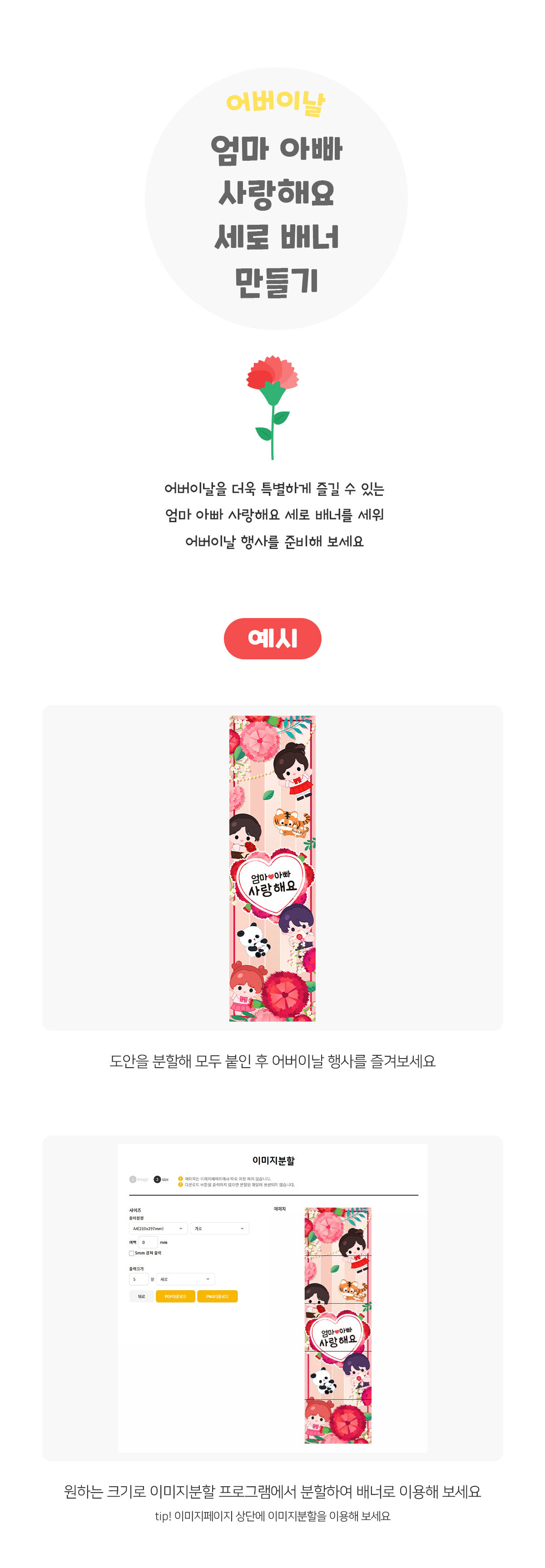 엄마아빠사랑해요세로배너만들기