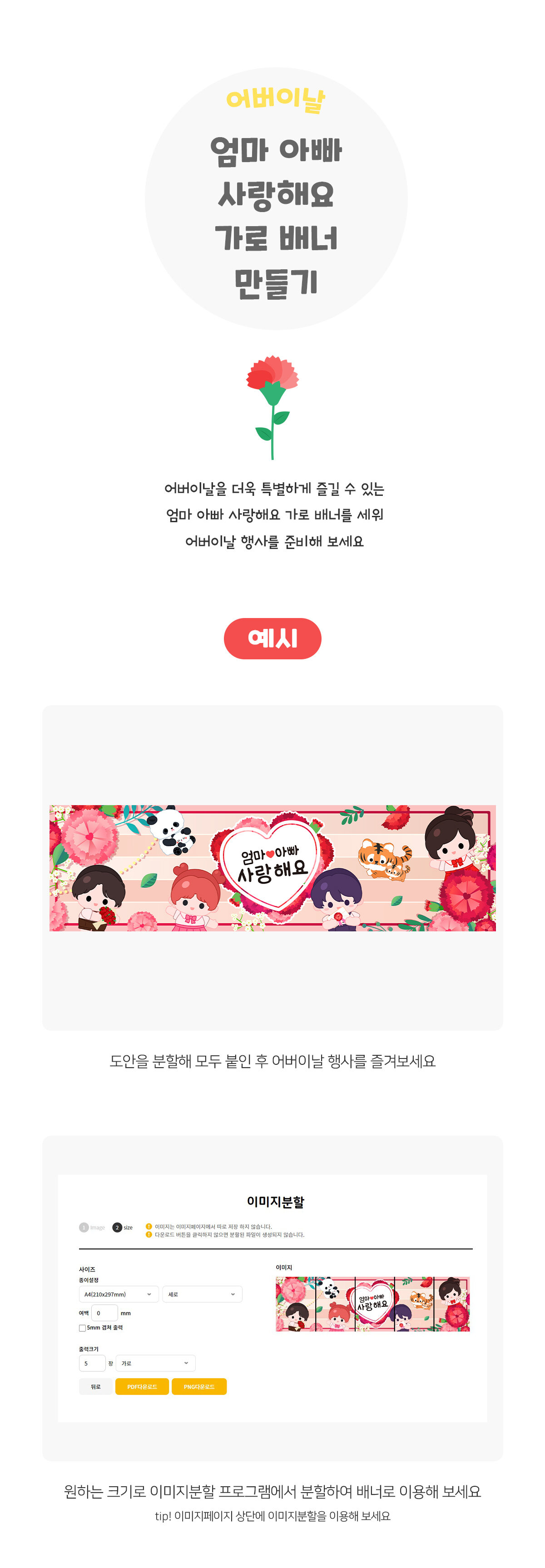 엄마아빠사랑해요가로배너만들기 엄마아빠사랑해요가로배너만들기