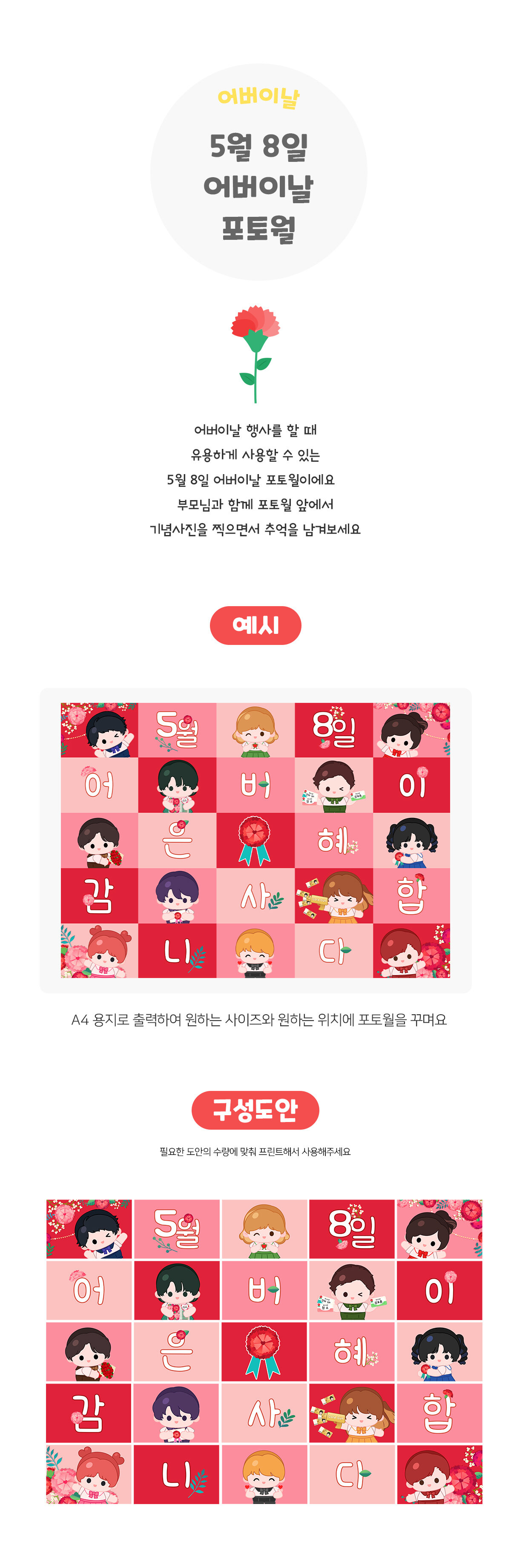 5월8일어버이날포토월 5월8일어버이날포토월