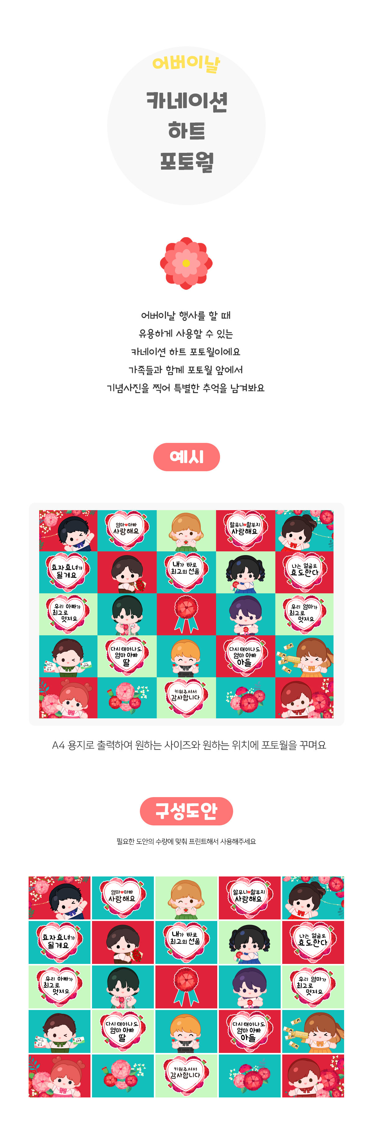 카네이션하트포토월