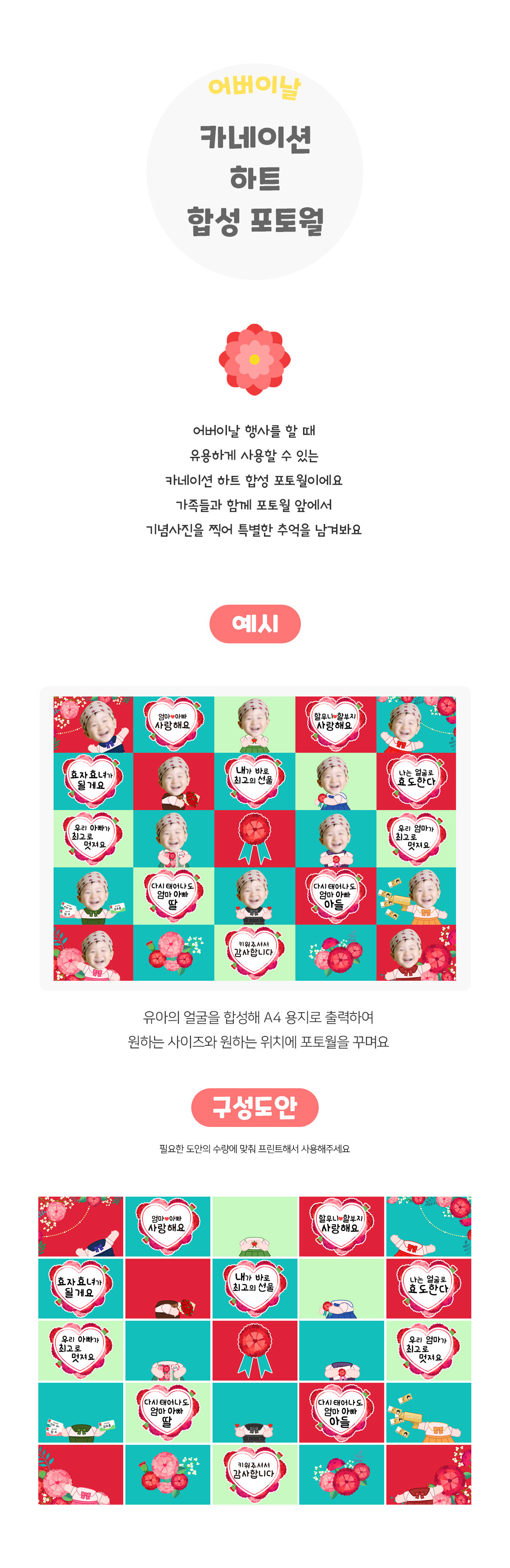 카네이션하트합성포토월