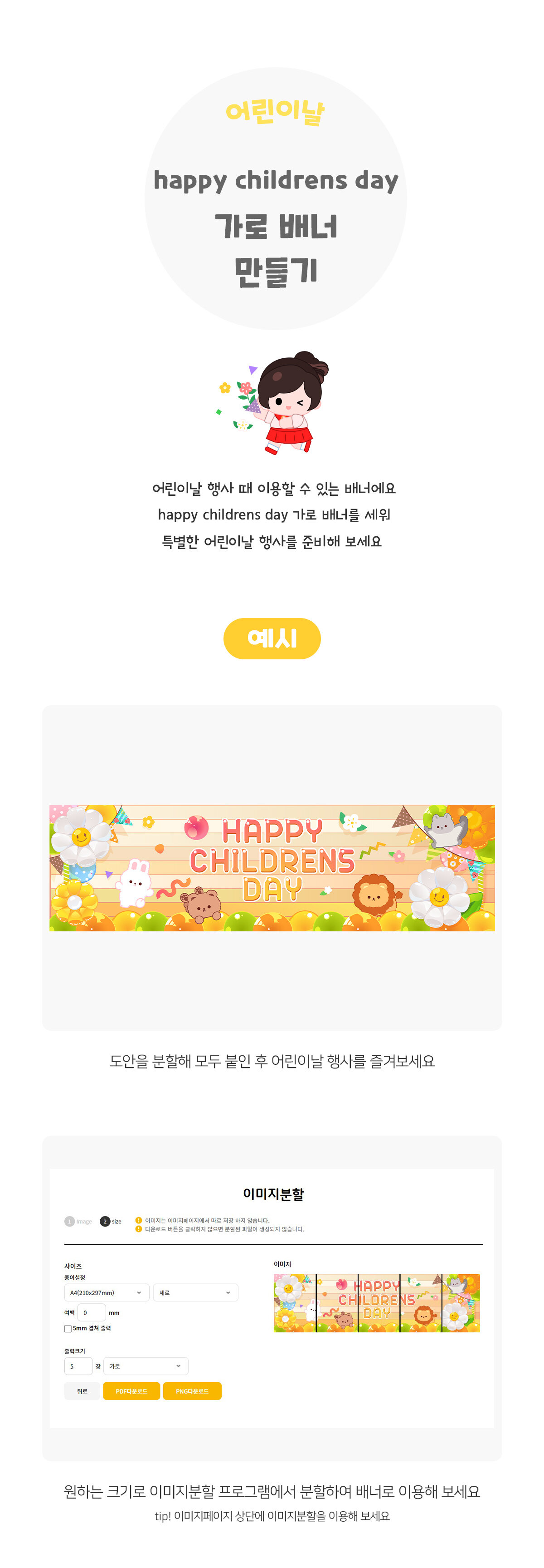 happychildrensday가로배너만들기 happychildrensday가로배너만들기