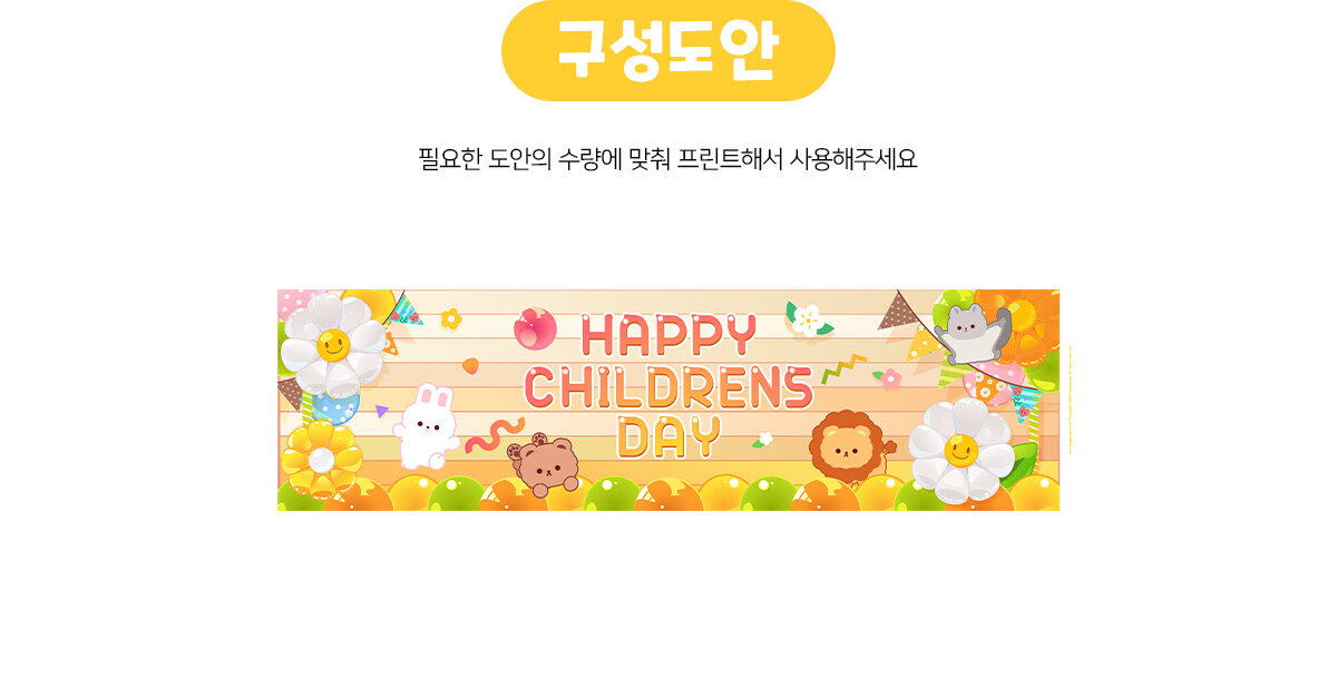 happychildrensday가로배너만들기 happychildrensday가로배너만들기