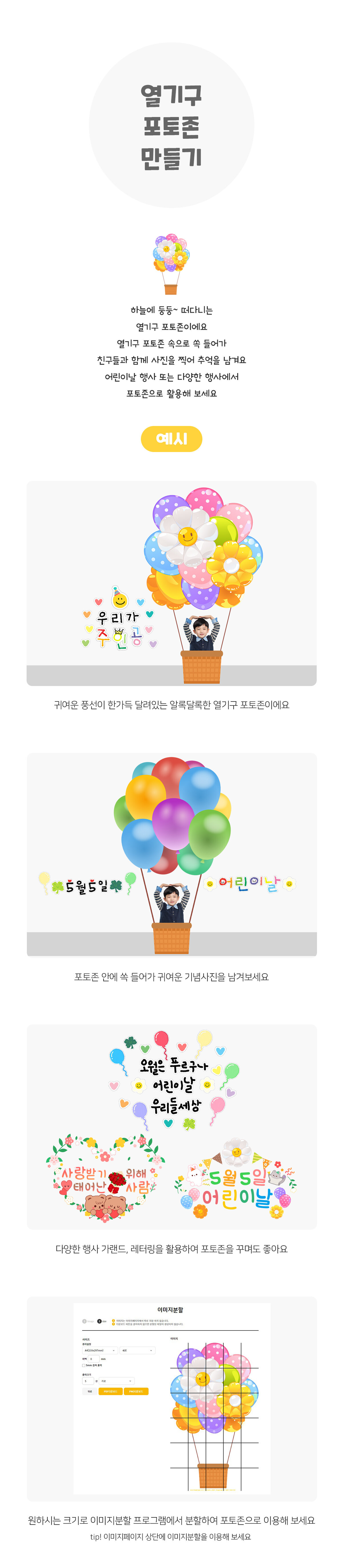 열기구포토존만들기 열기구포토존만들기