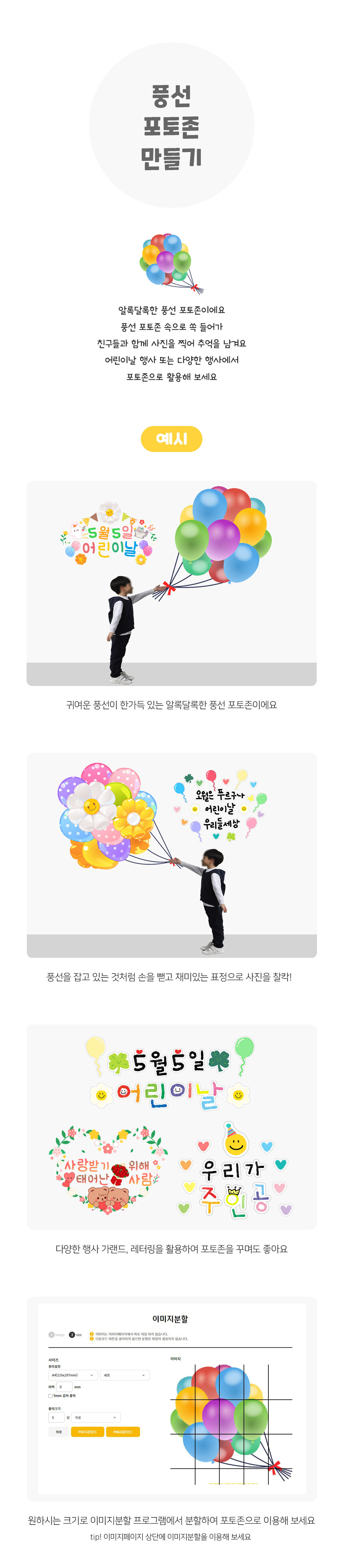 풍선포토존만들기