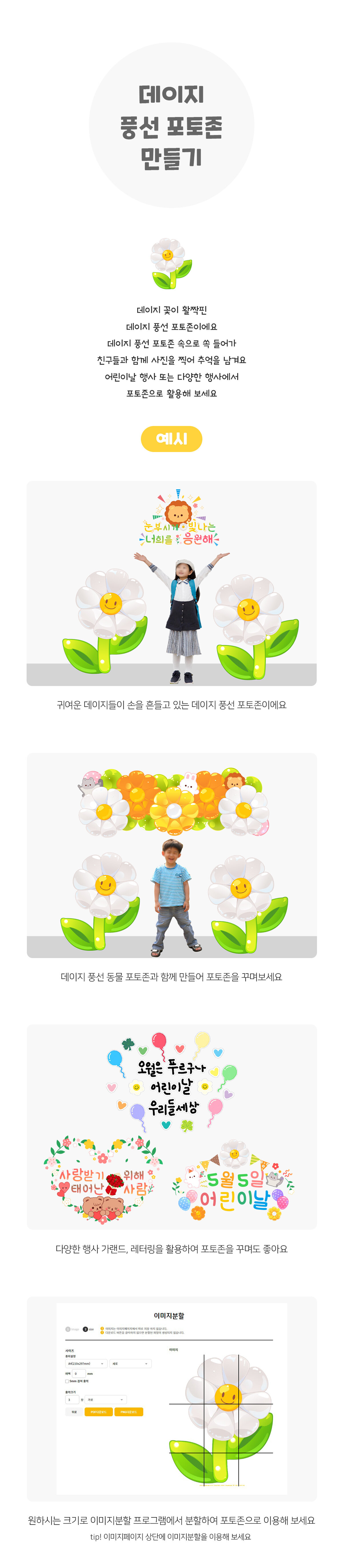 데이지풍선포토존만들기