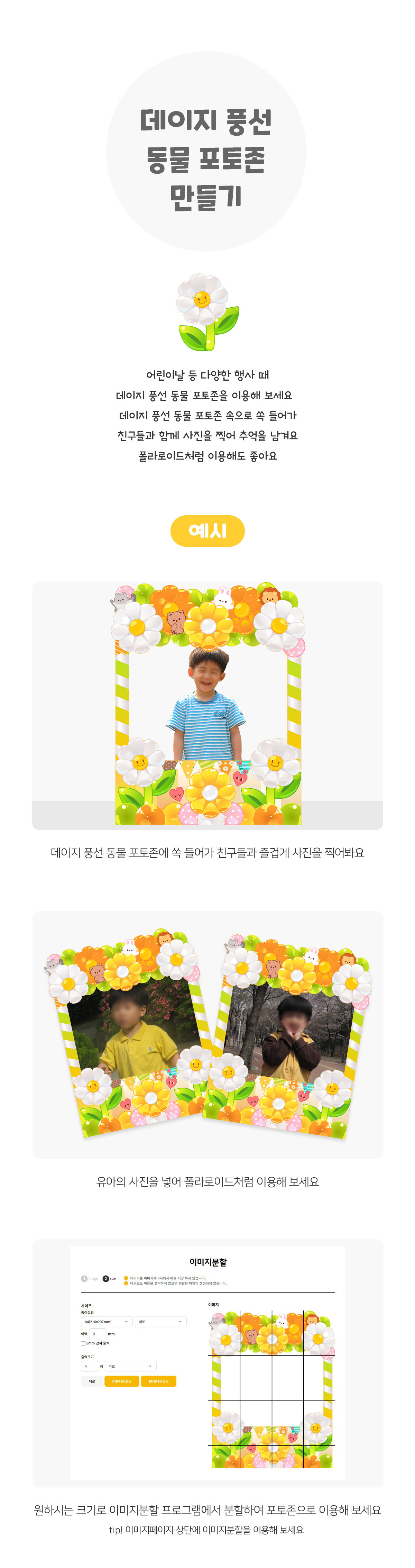 데이지풍선동물포토존만들기 데이지풍선동물포토존만들기