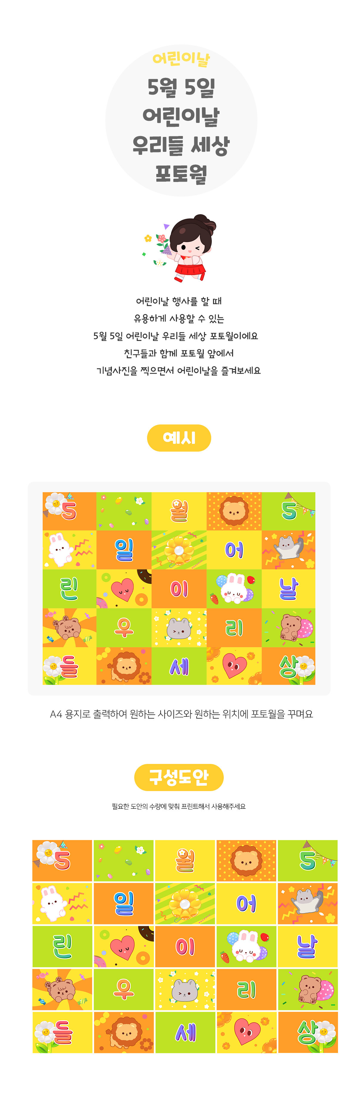5월5일어린이날우리들세상포토월