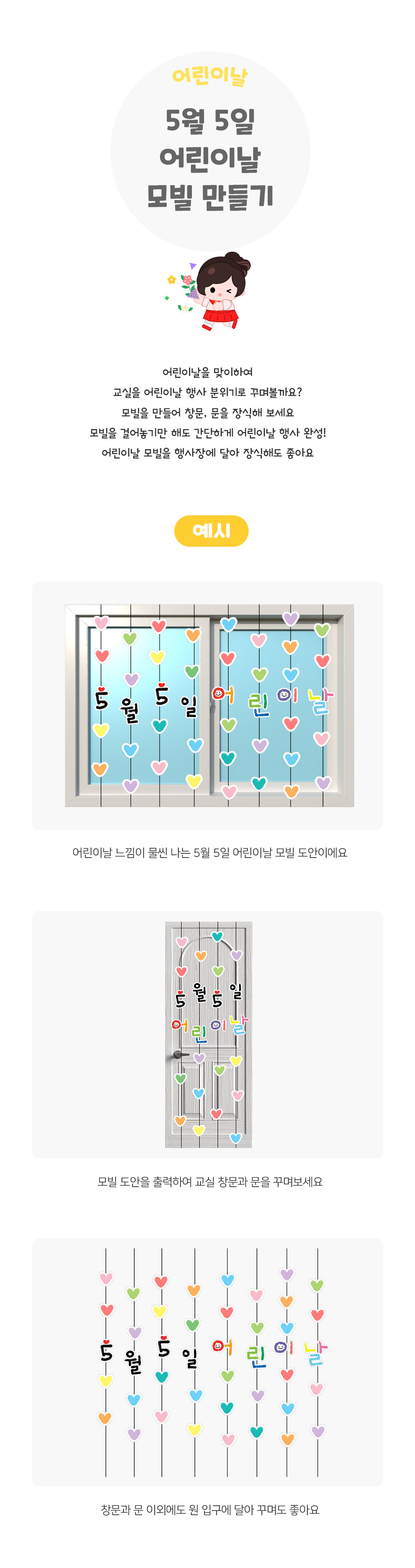 5월5일어린이날모빌만들기