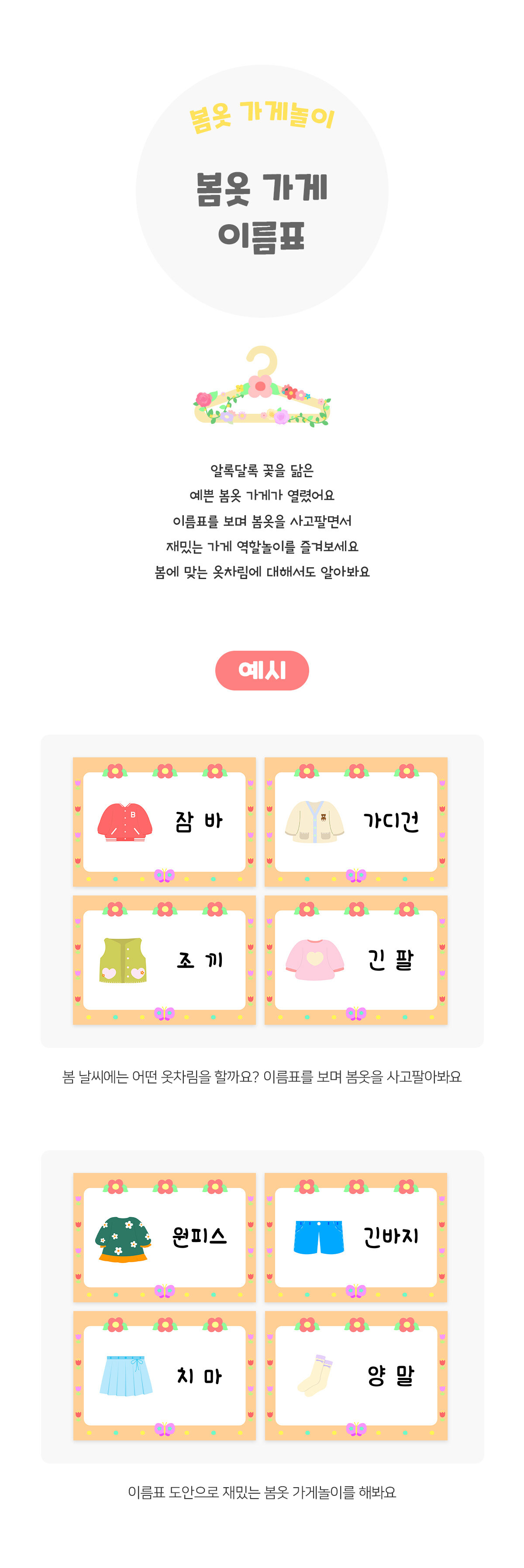 봄옷가게이름표 봄옷가게이름표