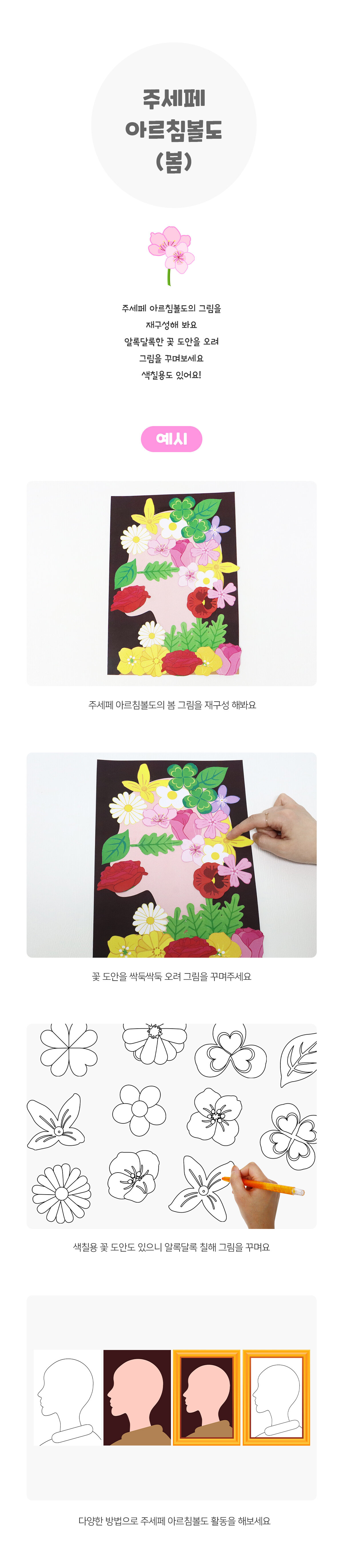 주세페아르침볼도(봄) 주세페아르침볼도(봄)