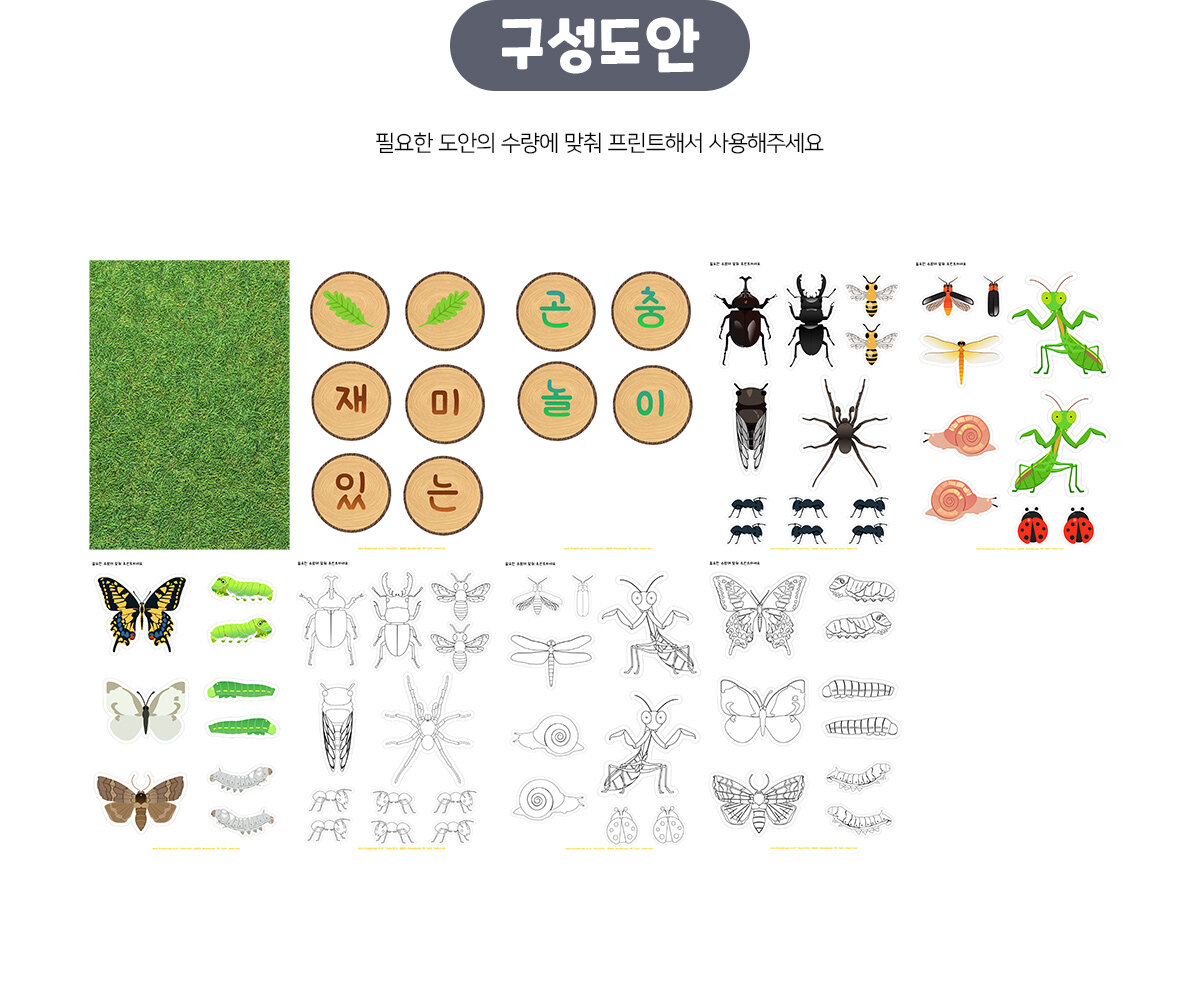 곤충잔디밭꾸미기놀이