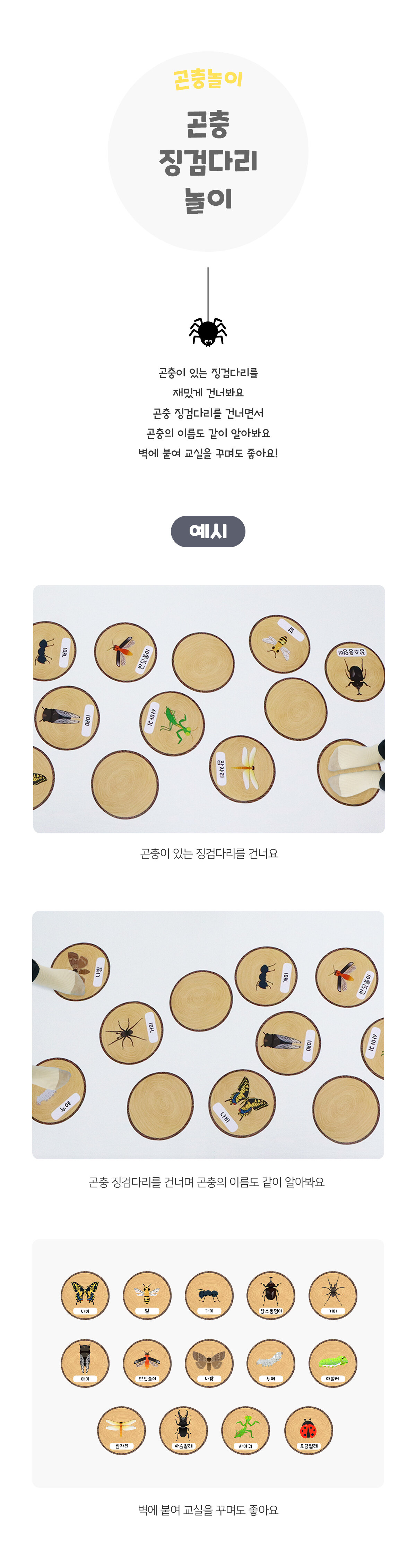 곤충징검다리놀이