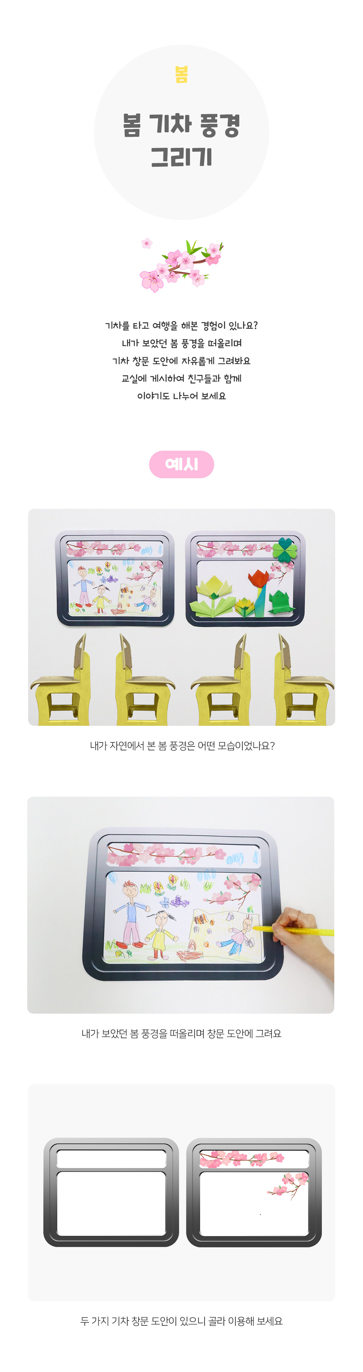 봄기차풍경그리기 봄기차풍경그리기