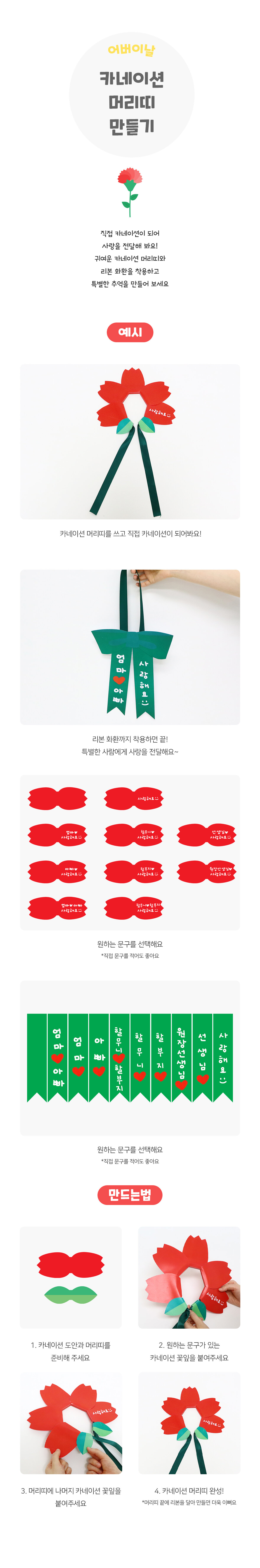 카네이션머리띠만들기 카네이션머리띠만들기