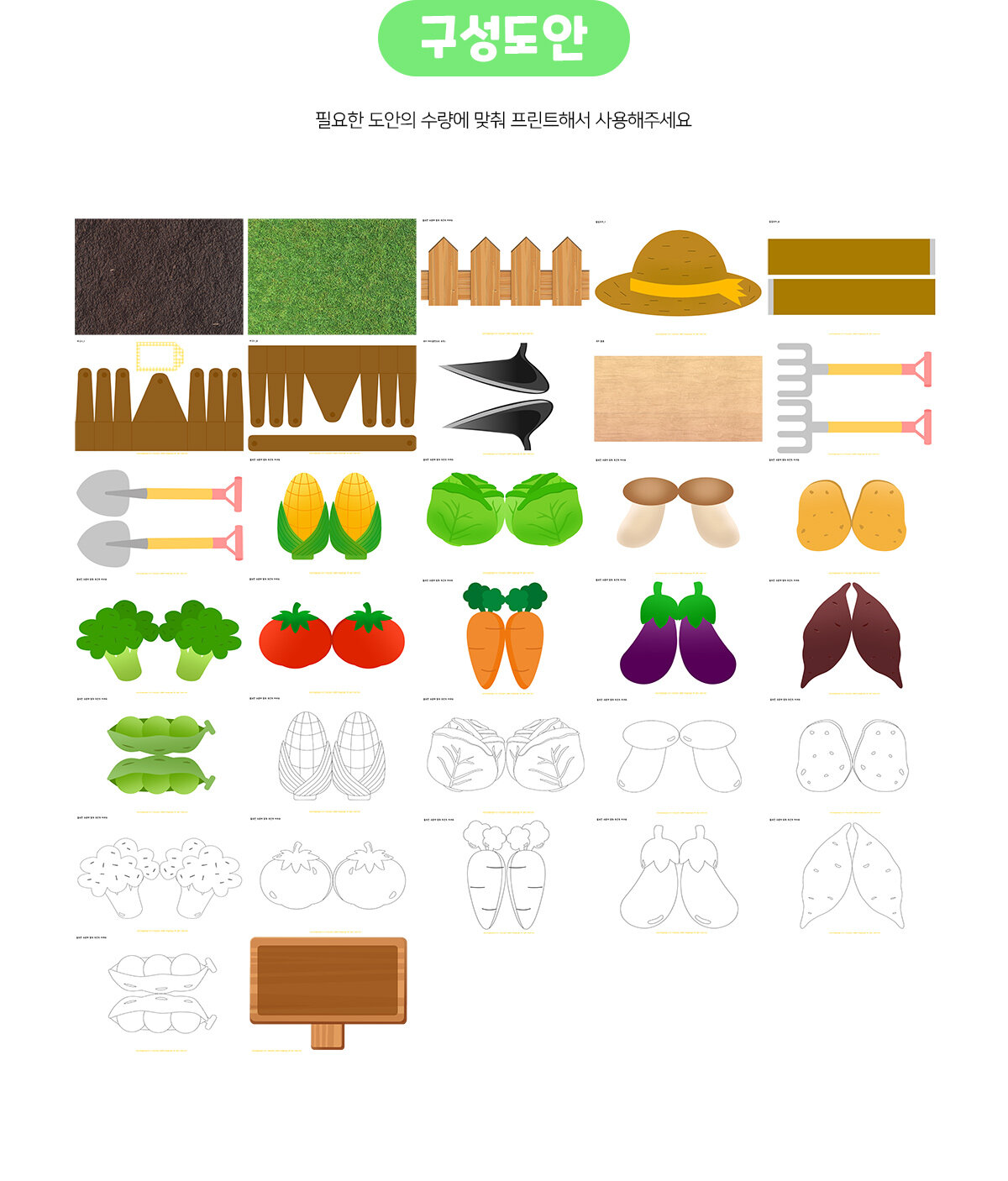 텃밭만들기놀이 텃밭만들기놀이