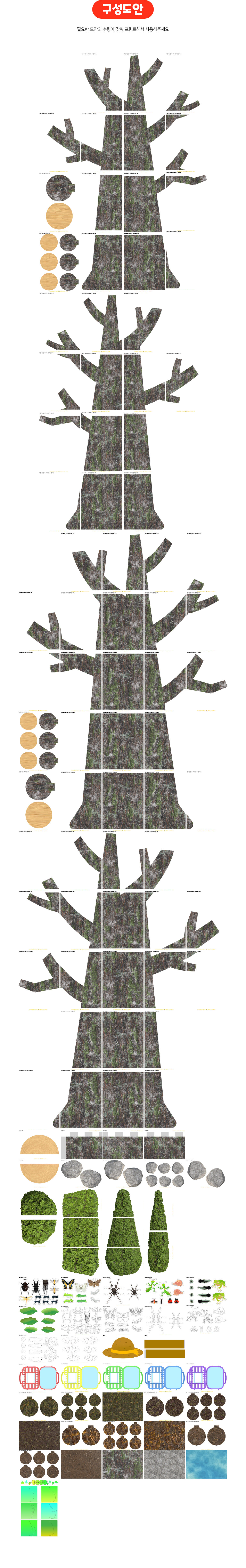 숲속곤충마을만들기 숲속곤충마을만들기