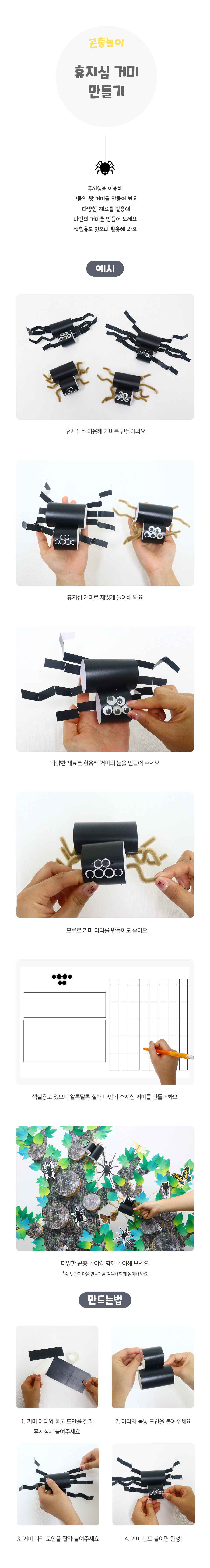 휴지심거미만들기