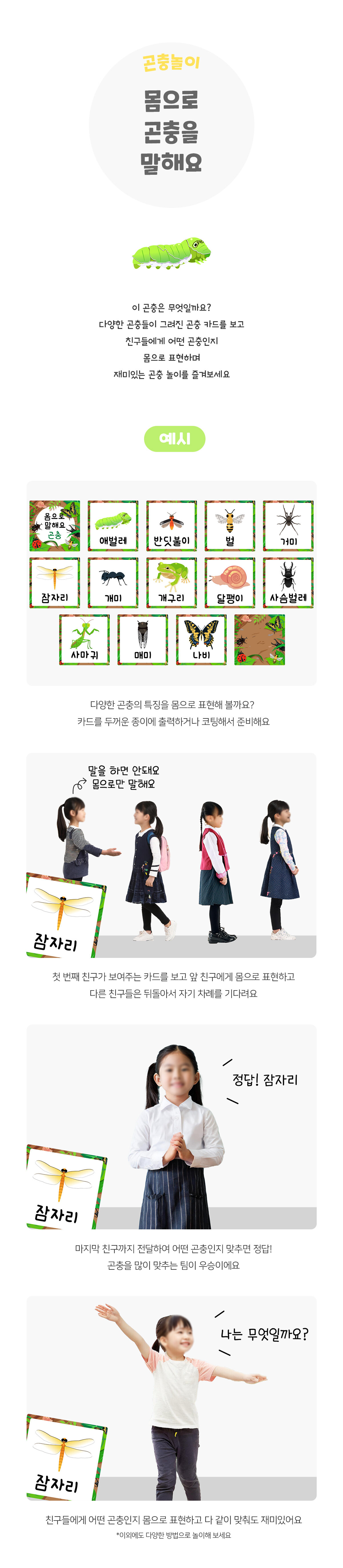 몸으로곤충을말해요