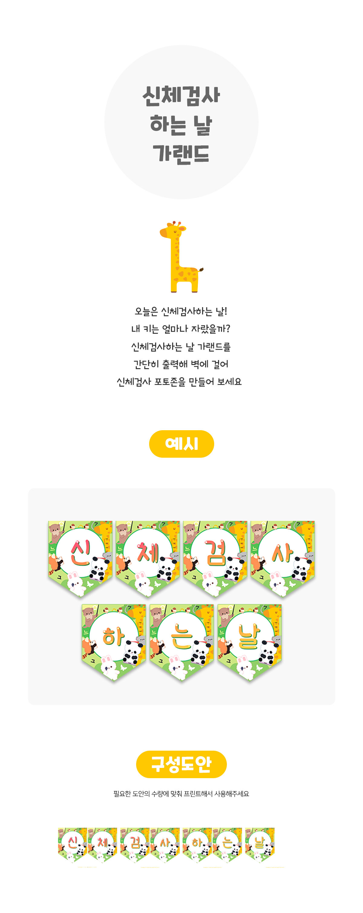 신체검사하는날가랜드