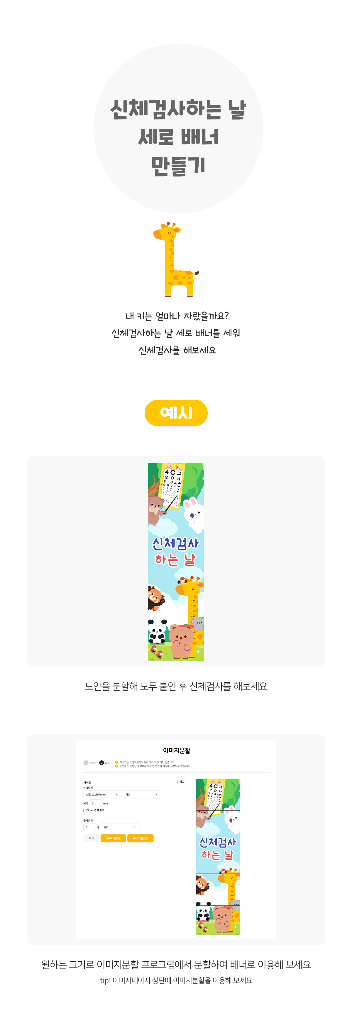 신체검사하는날세로배너만들기 신체검사하는날세로배너만들기