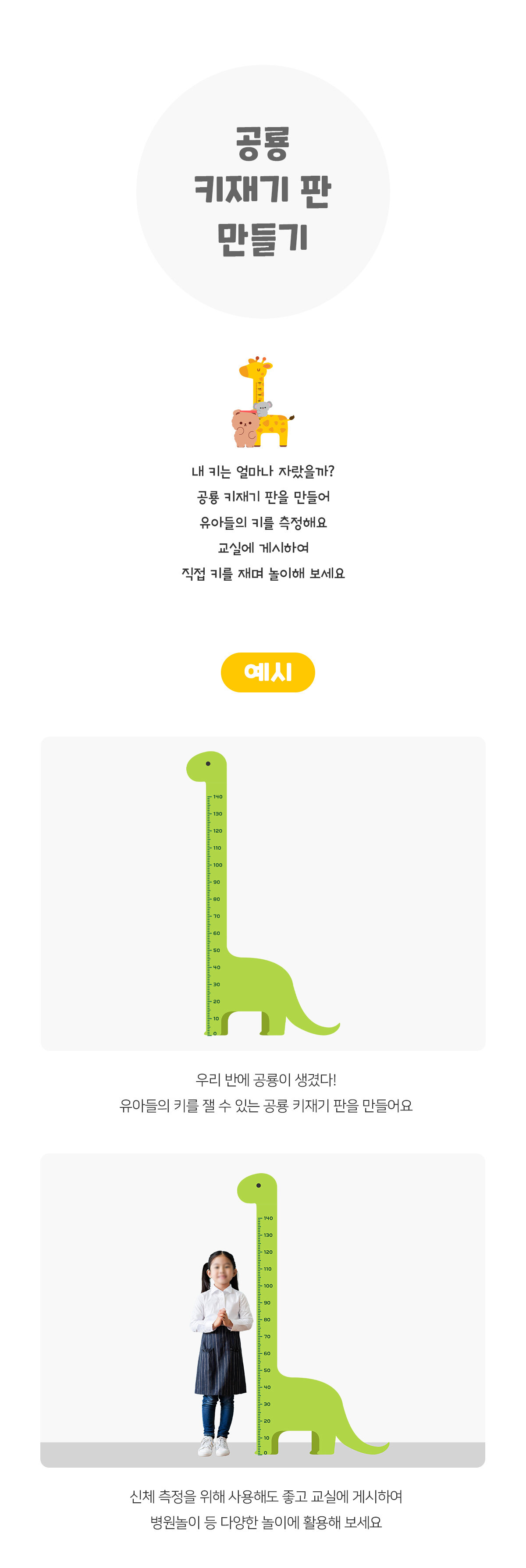 공룡키재기판만들기