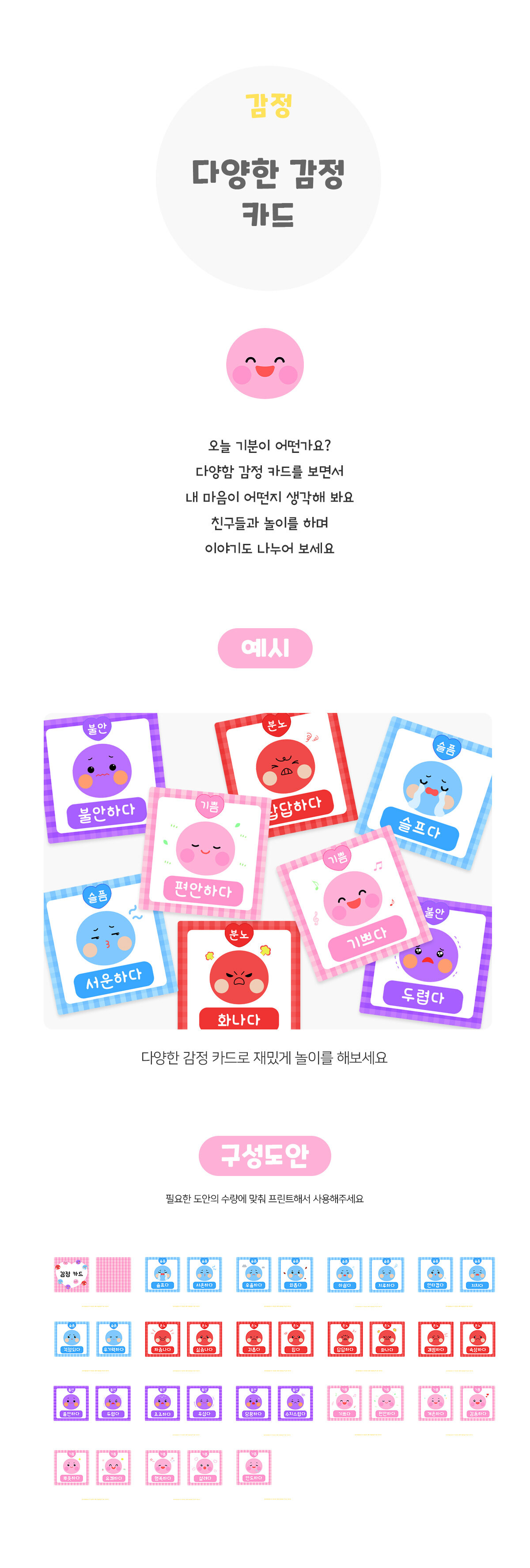 다양한감정카드