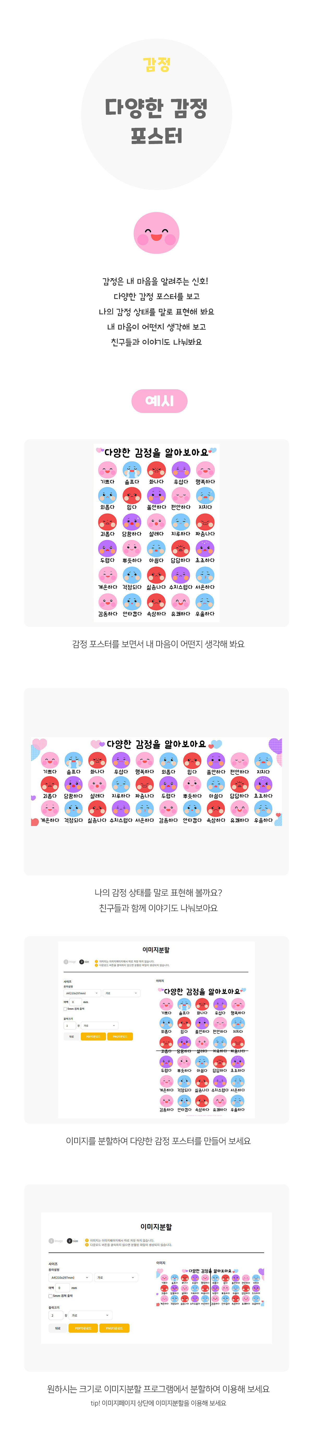 다양한감정포스터