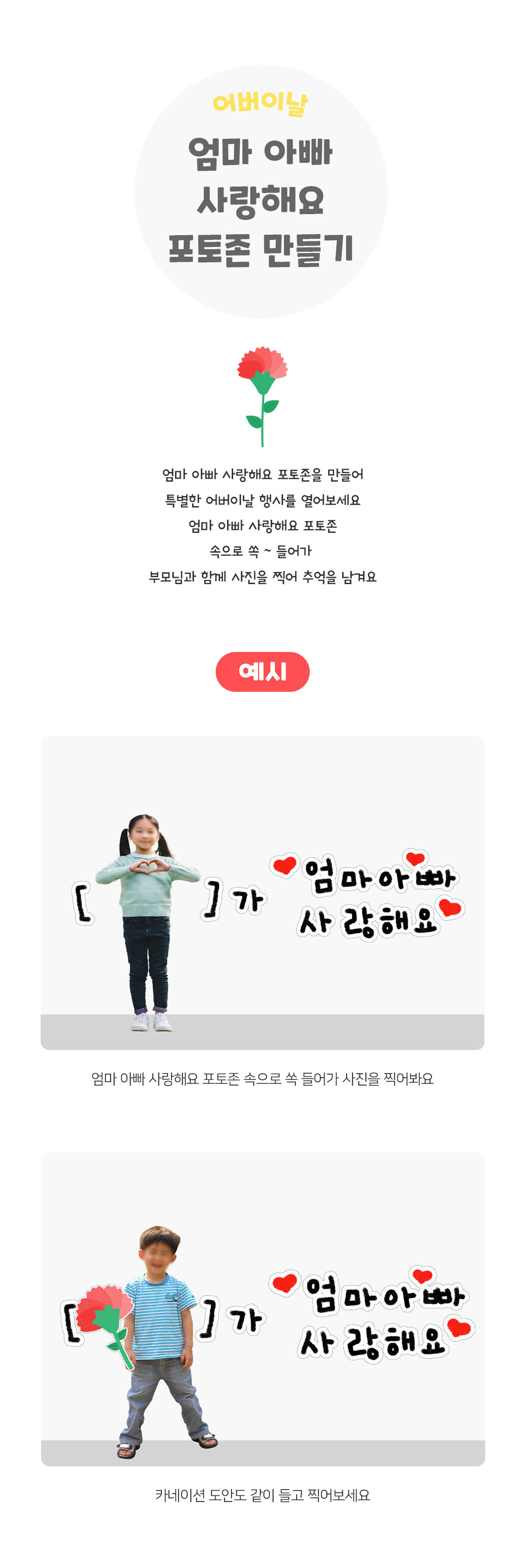 엄마아빠사랑해요포토존만들기 엄마아빠사랑해요포토존만들기