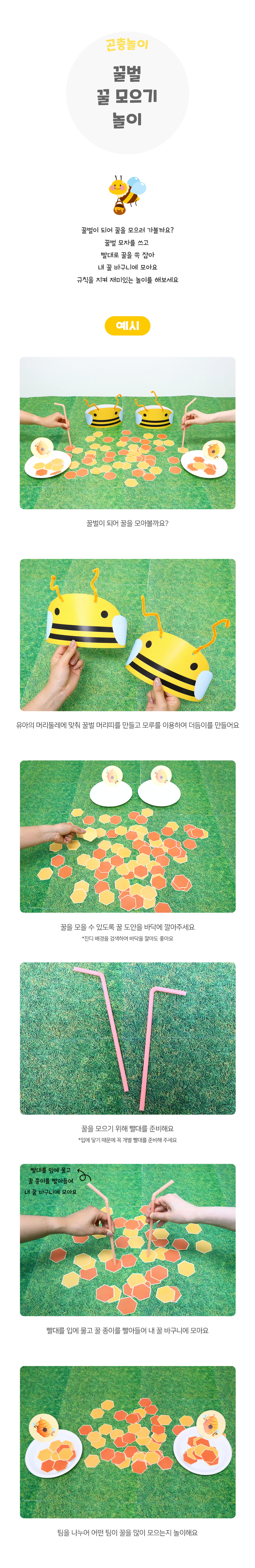 꿀벌꿀모으기놀이 꿀벌꿀모으기놀이