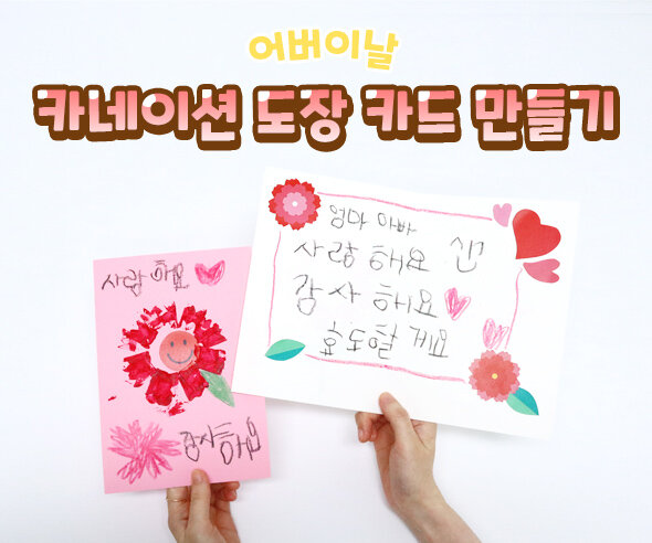 카네이션도장카드만들기