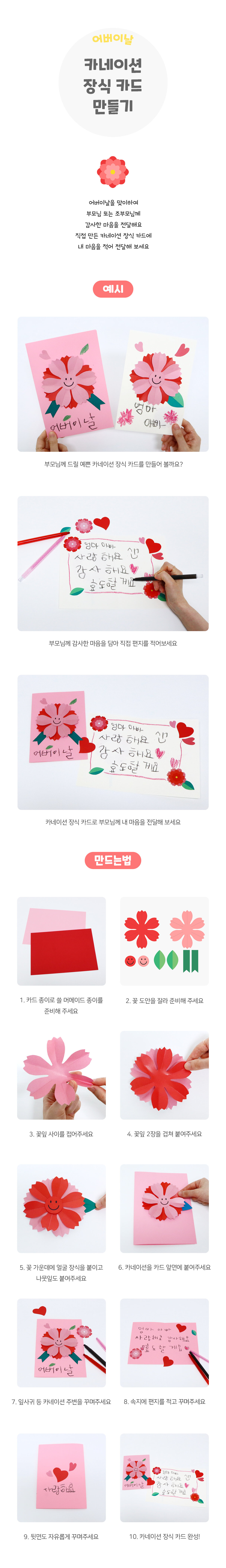 카네이션장식카드만들기 카네이션장식카드만들기