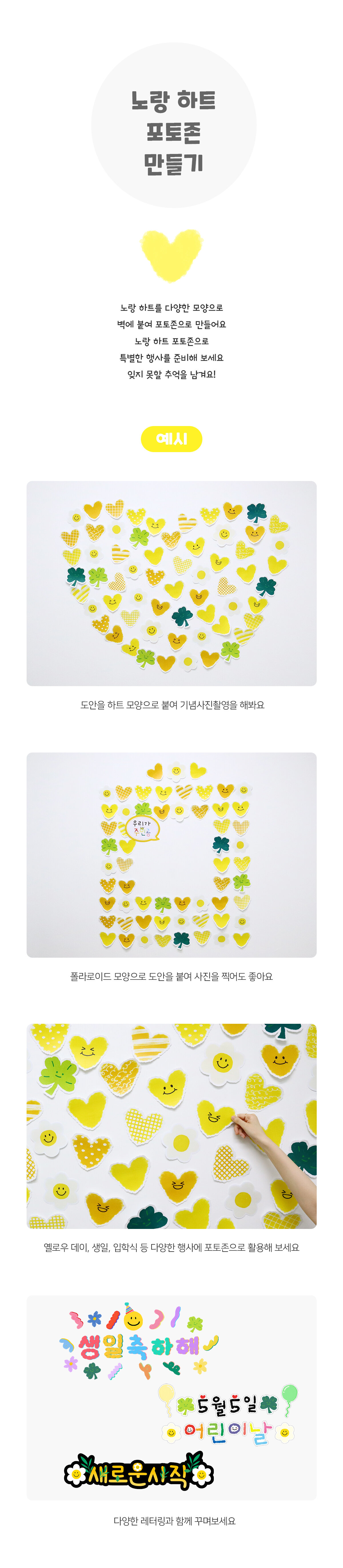 노랑하트포토존만들기