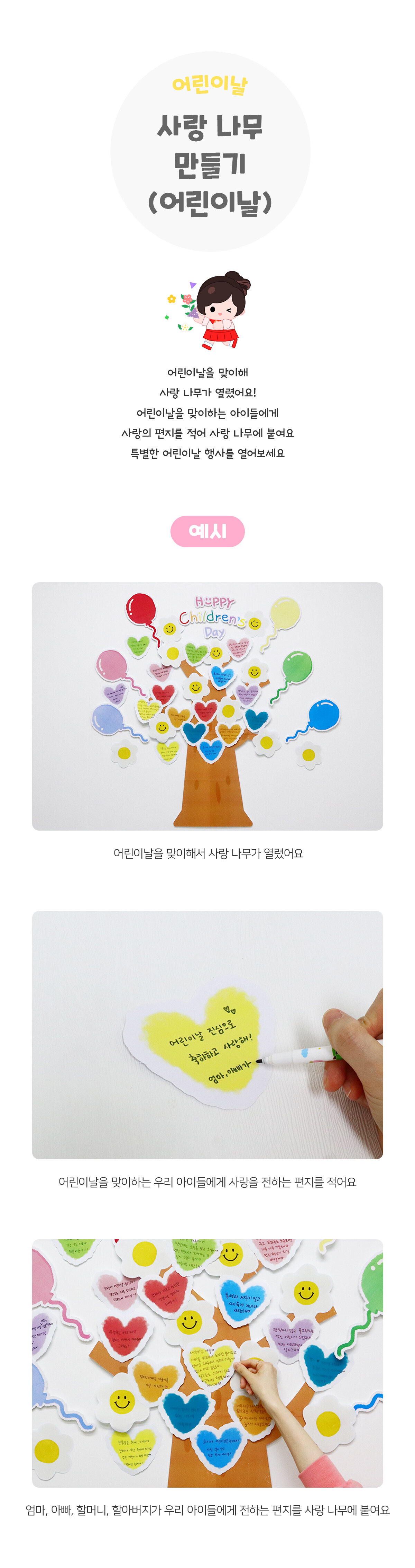 사랑나무만들기(어린이날)