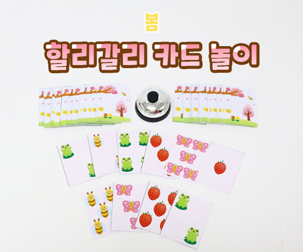 할리갈리카드놀이 할리갈리카드놀이