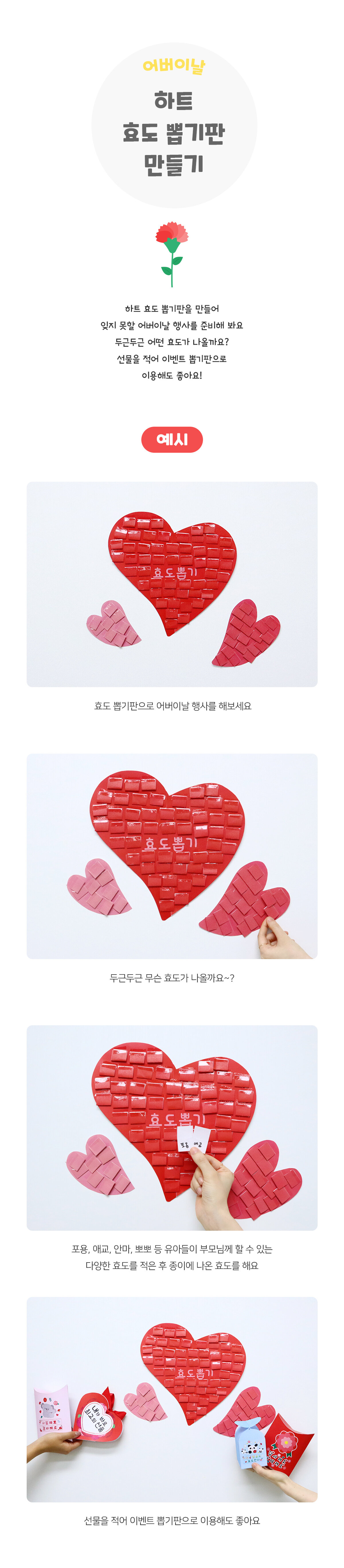 하트효도뽑기판만들기 하트효도뽑기판만들기