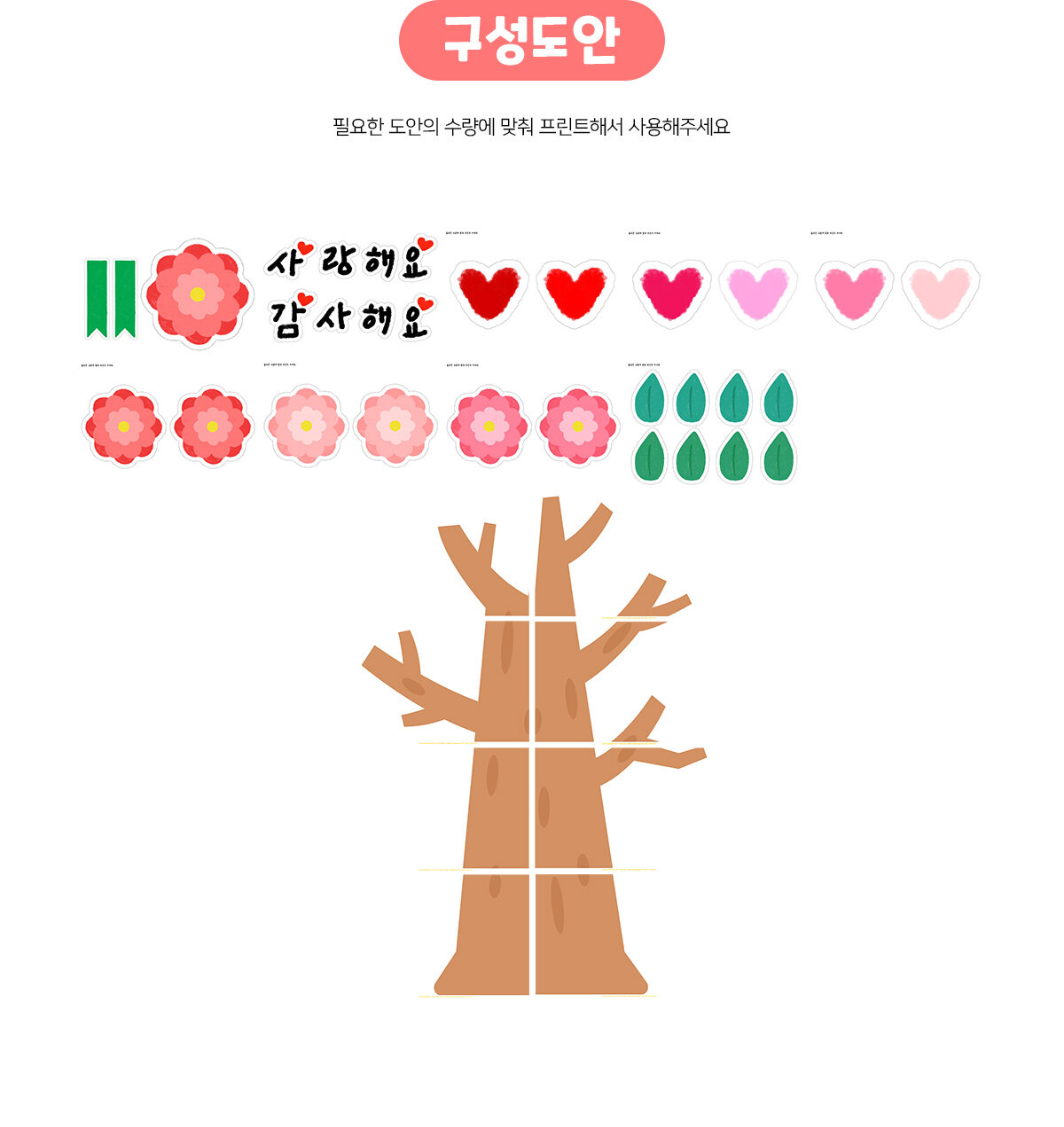 사랑나무만들기(어버이날) 사랑나무만들기(어버이날)